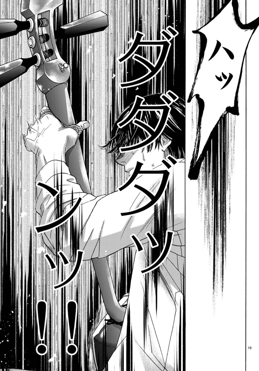 Mashiro no Oto Chapter 99 19ページ