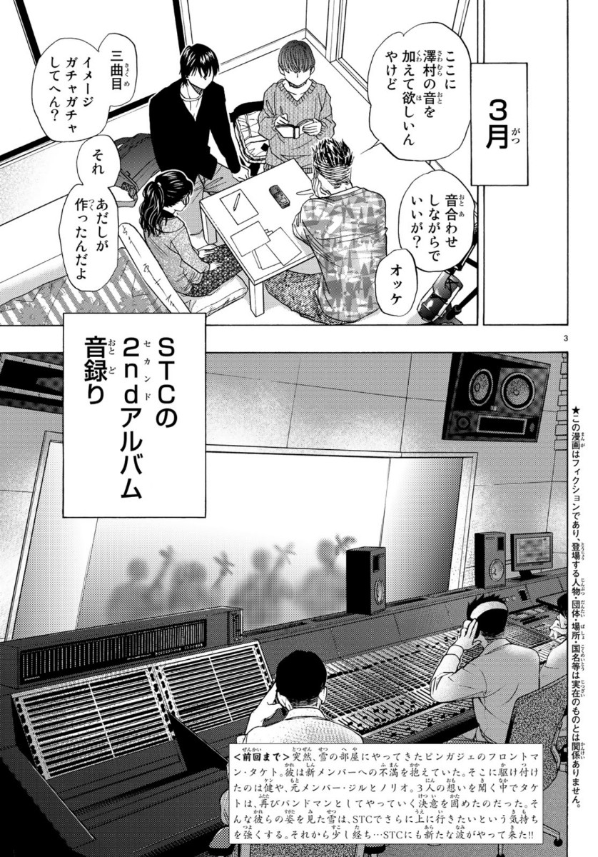 Mashiro no Oto Chapter 99 3ページ