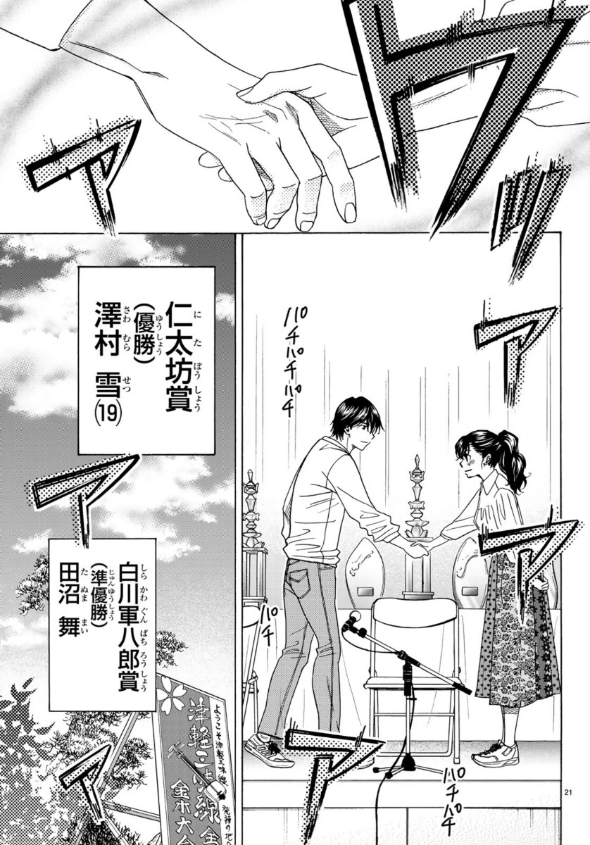 Mashiro no Oto Chapter 99 21ページ