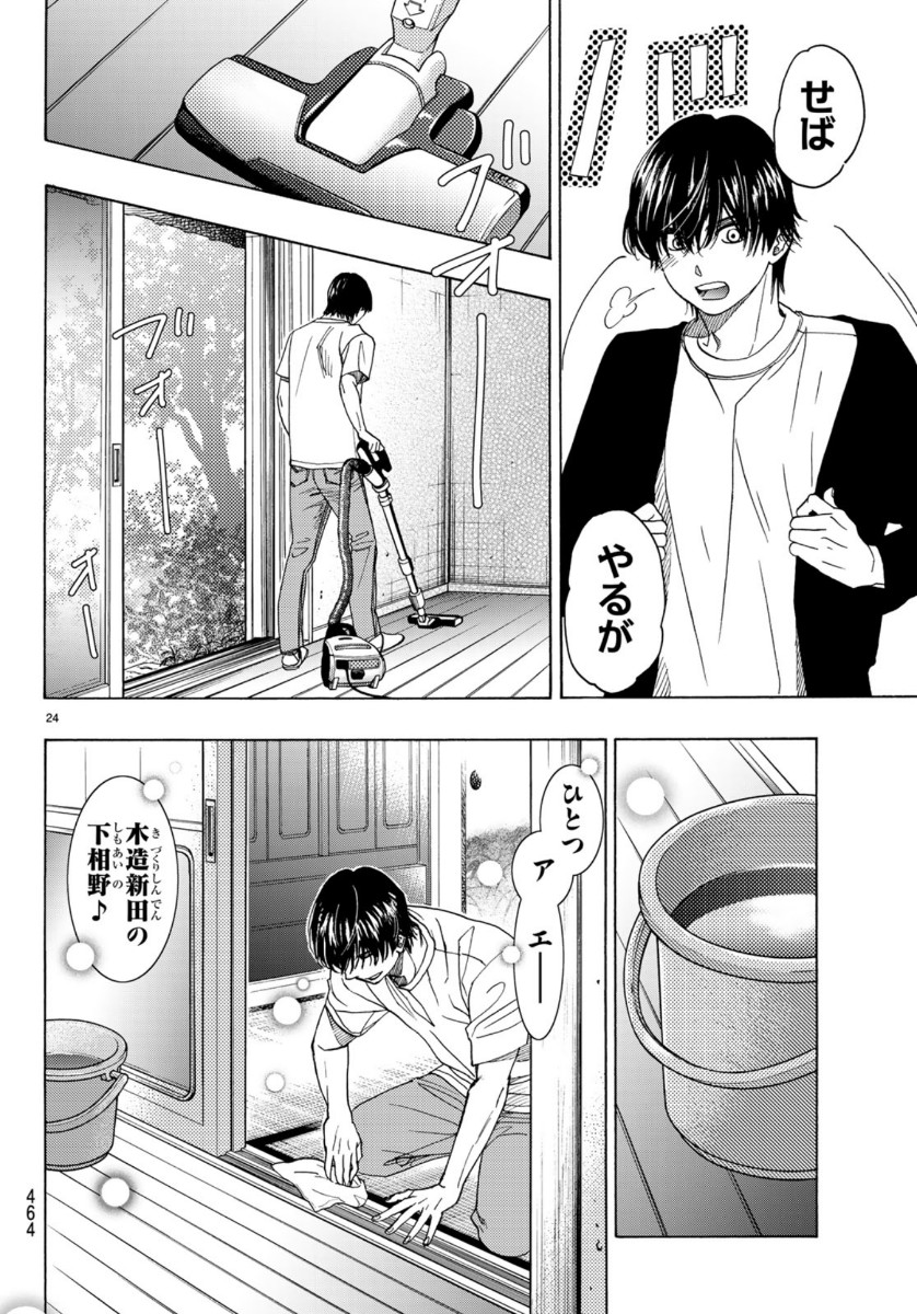 Mashiro no Oto Chapter 99 24ページ