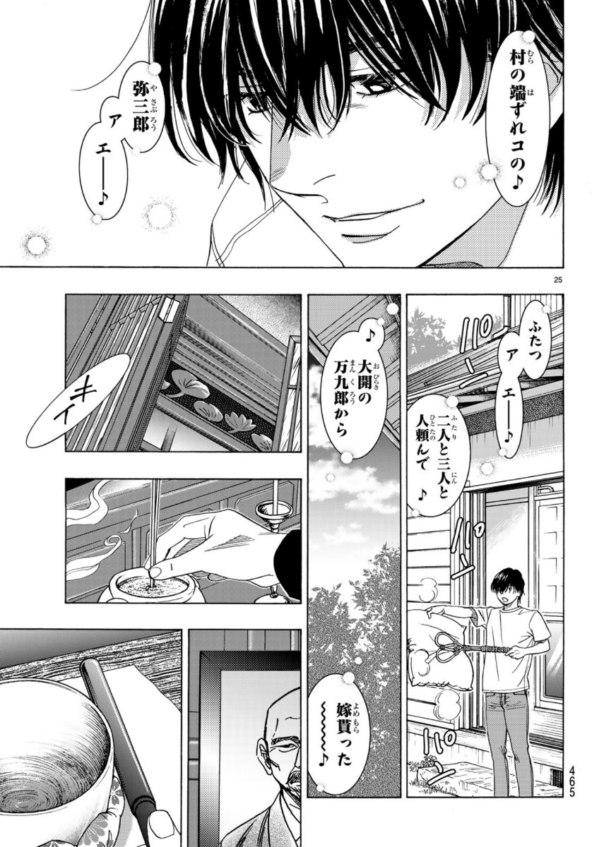 Mashiro no Oto Chapter 99 25ページ