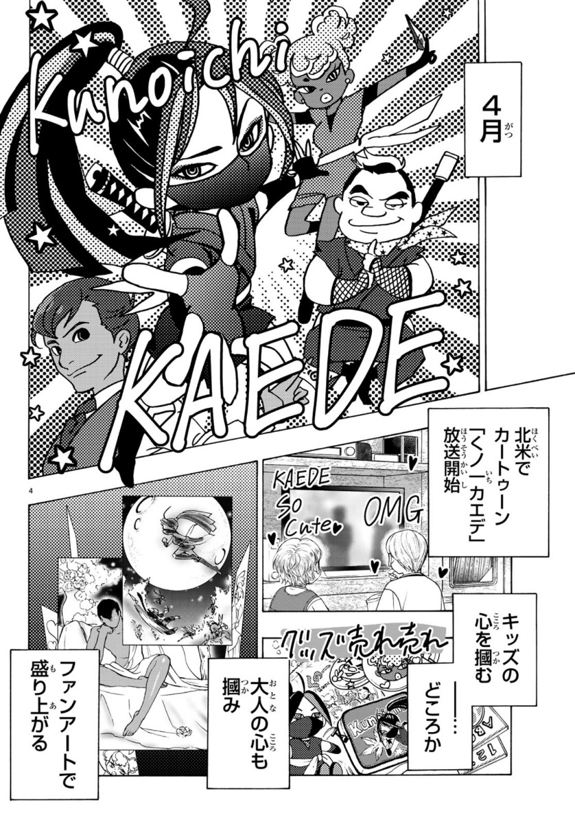 Mashiro no Oto Chapter 99 4ページ