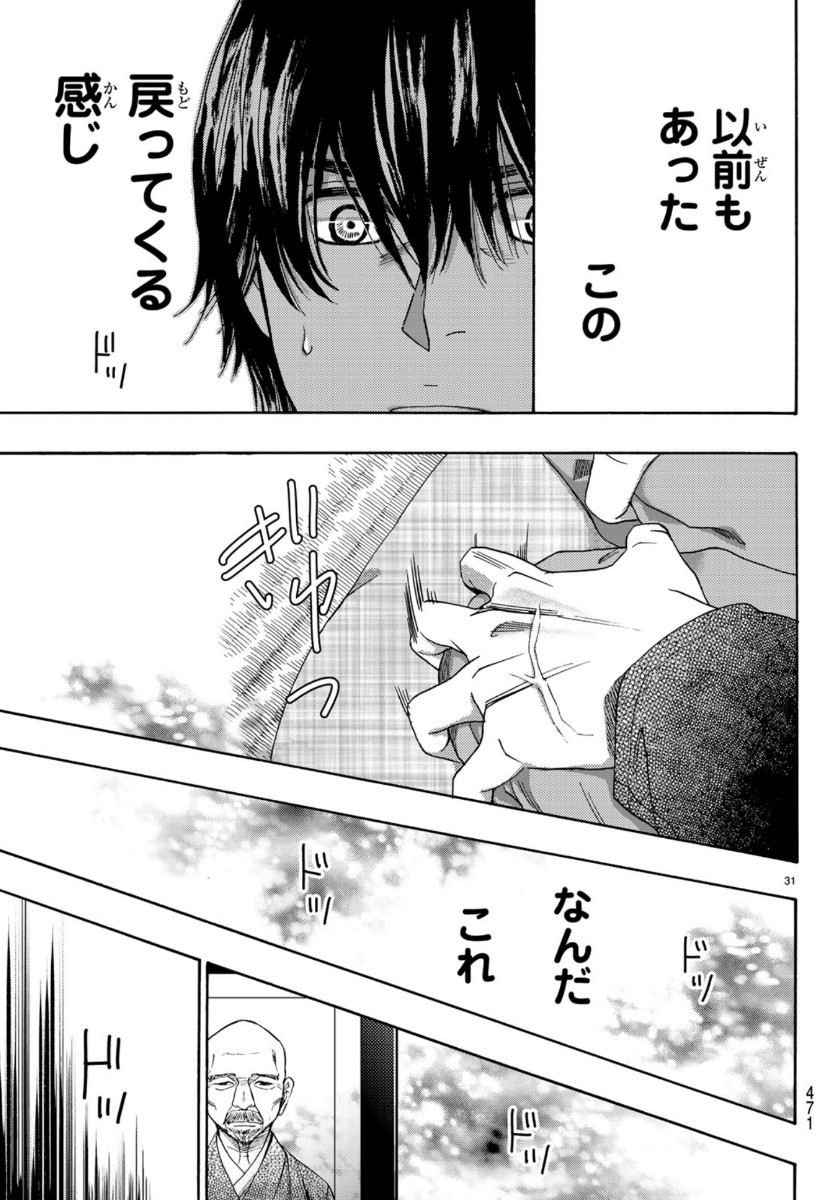 Mashiro no Oto Chapter 99 31ページ