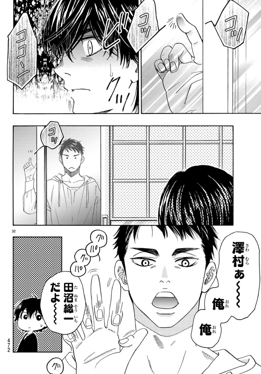 Mashiro no Oto Chapter 99 32ページ