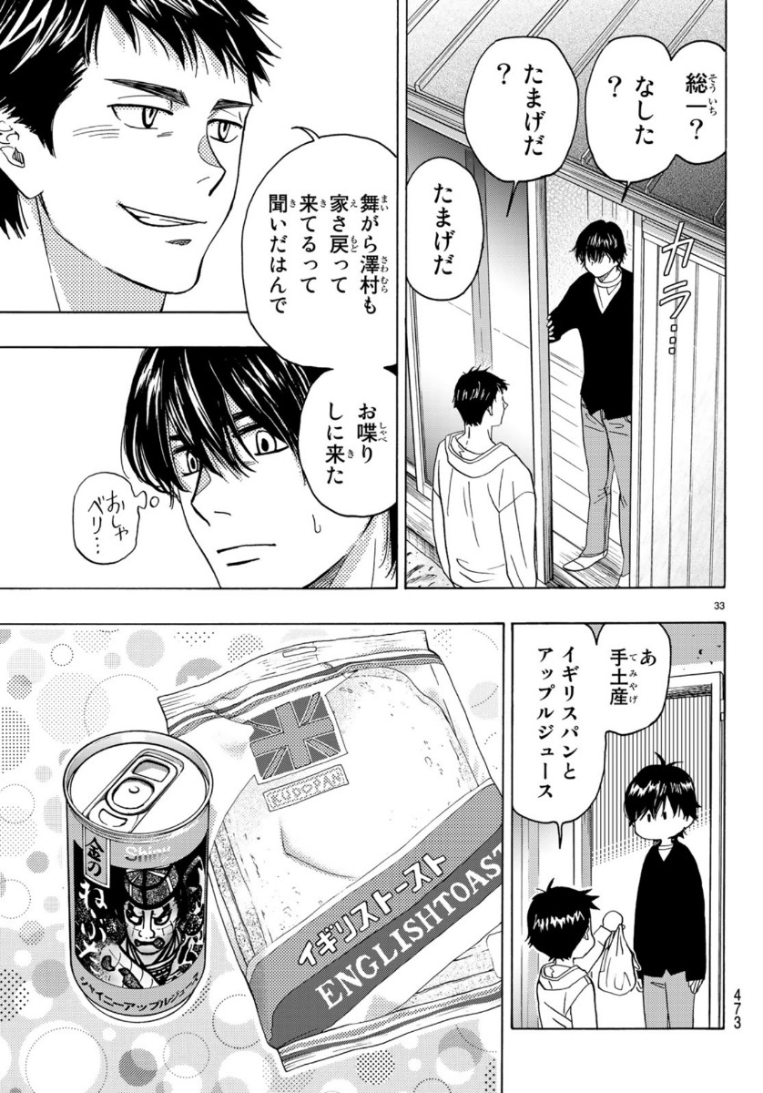 Mashiro no Oto Chapter 99 33ページ
