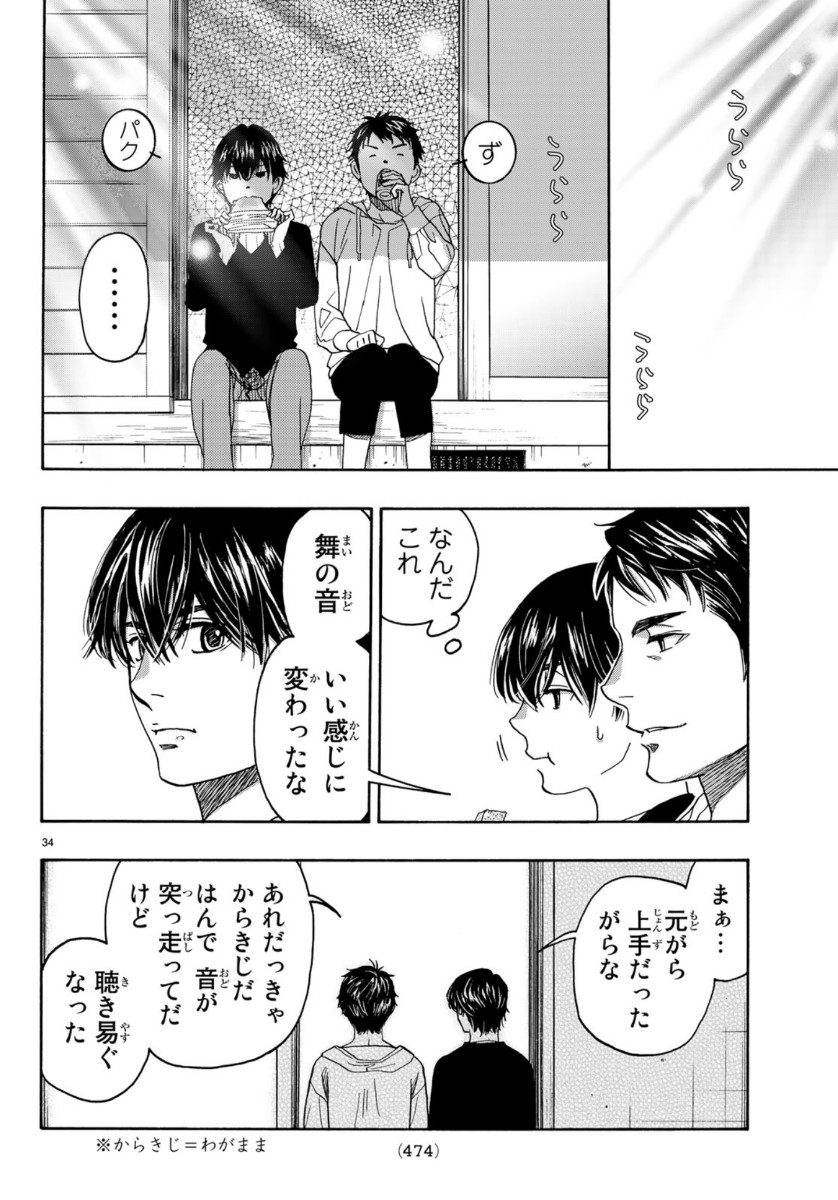 Mashiro no Oto Chapter 99 34ページ