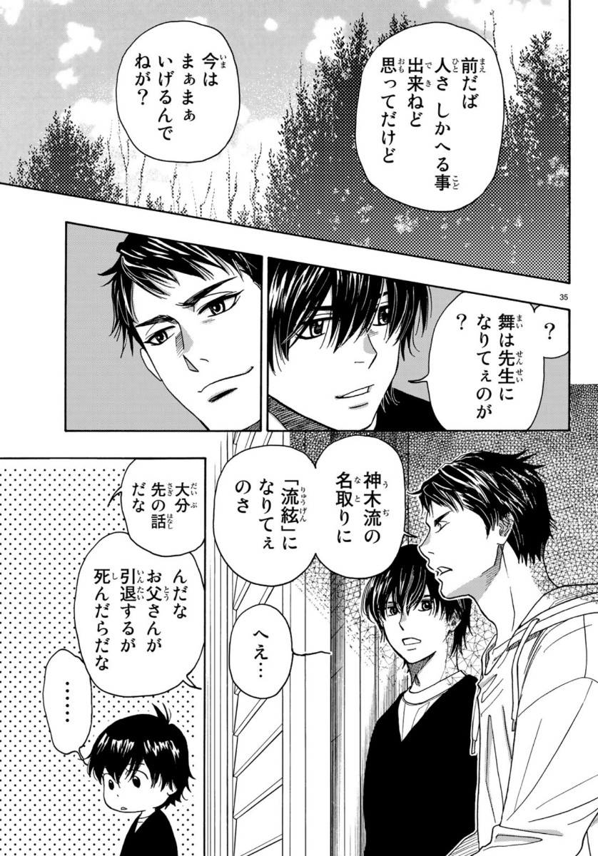 Mashiro no Oto Chapter 99 35ページ