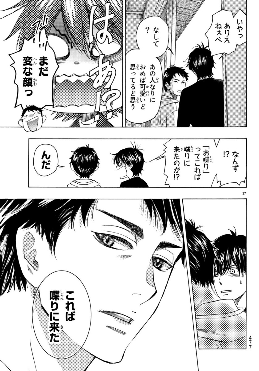 Mashiro no Oto Chapter 99 37ページ