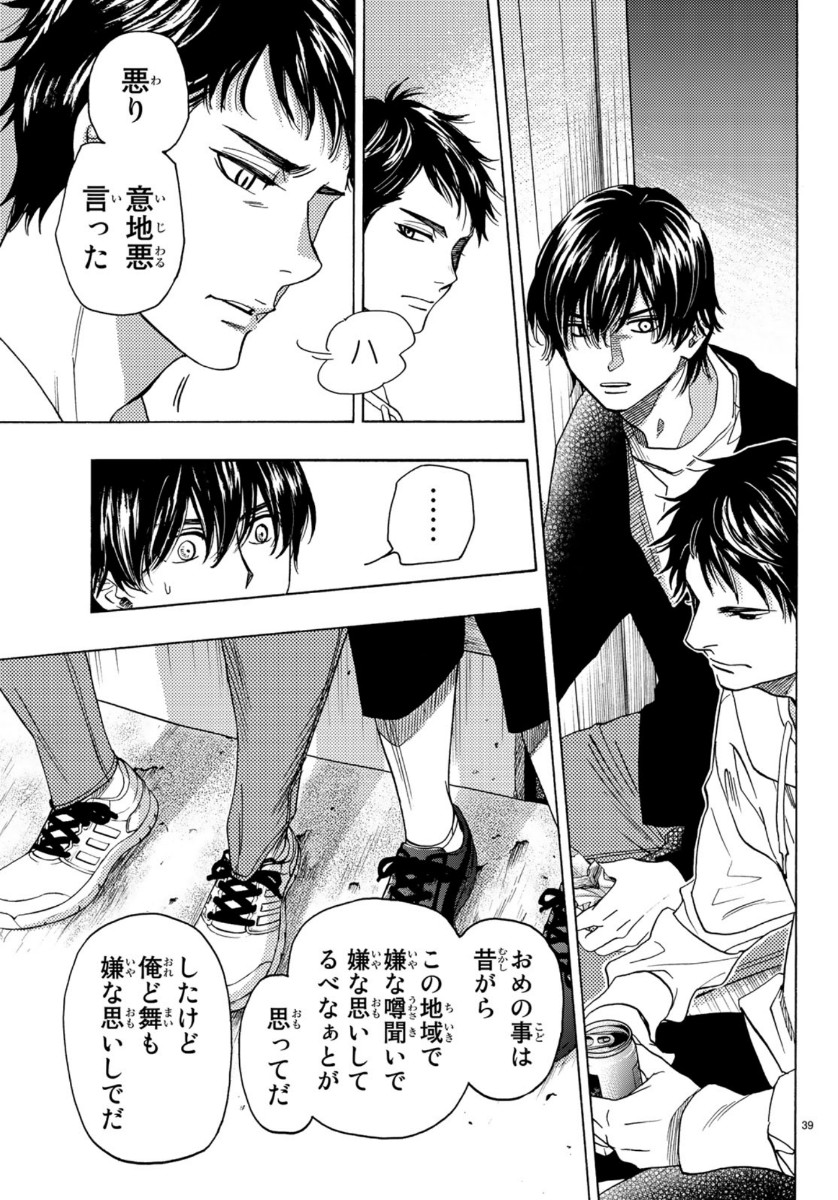 Mashiro no Oto Chapter 99 39ページ