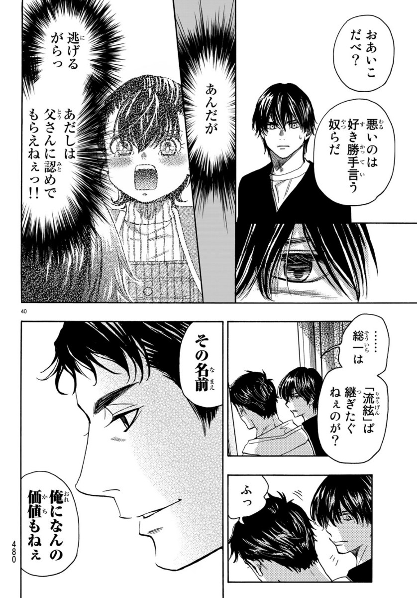 Mashiro no Oto Chapter 99 40ページ