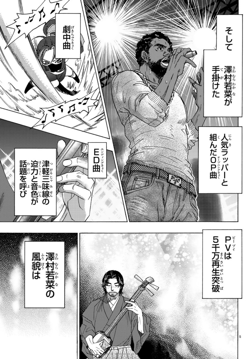Mashiro no Oto Chapter 99 5ページ