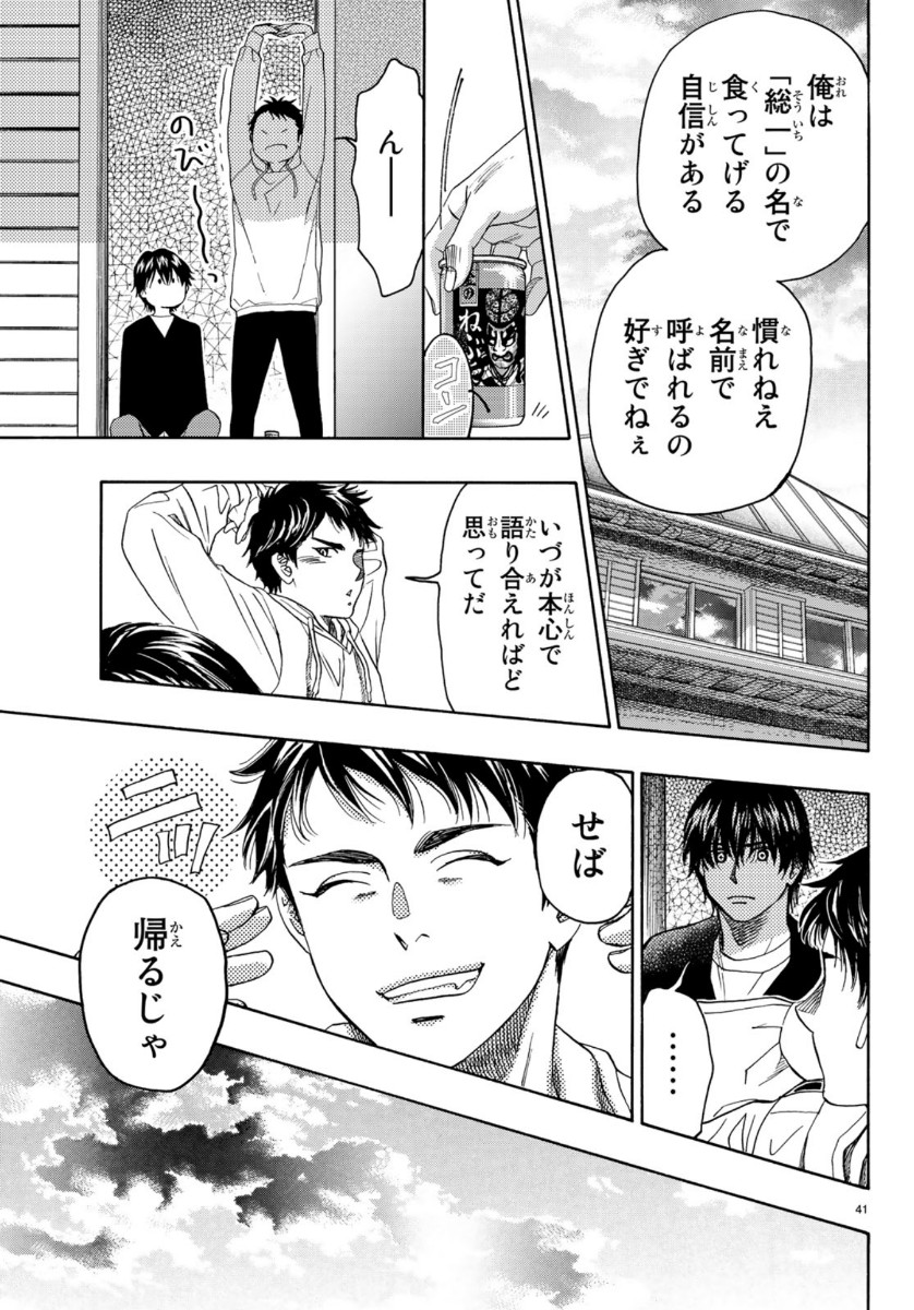 Mashiro no Oto Chapter 99 41ページ