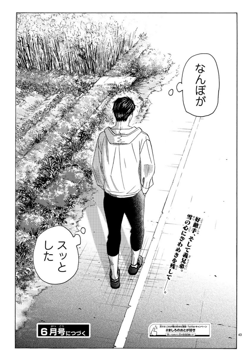 Mashiro no Oto Chapter 99 43ページ