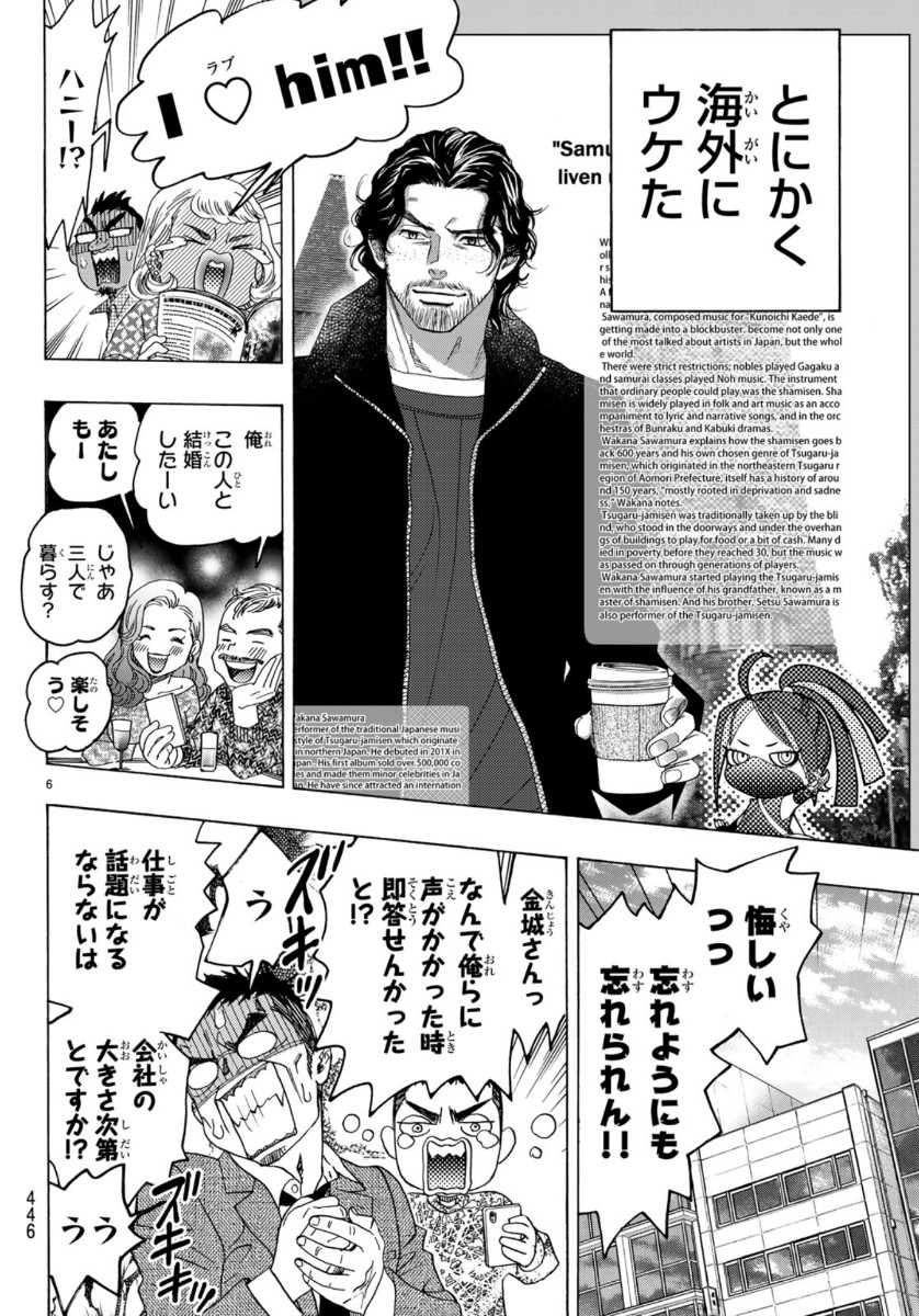 Mashiro no Oto Chapter 99 6ページ