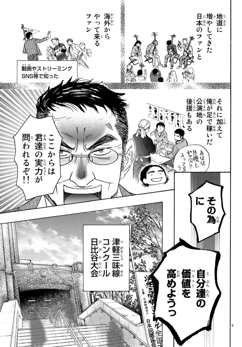 Mashiro no Oto Chapter 99 9ページ