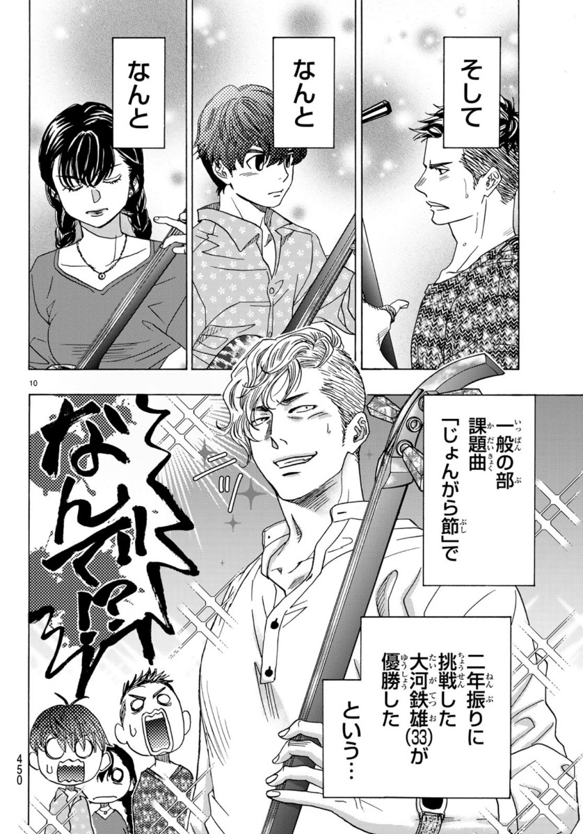Mashiro no Oto Chapter 99 10ページ