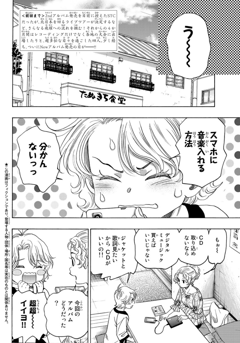 Mashiro no Oto Chapter 100 2ページ
