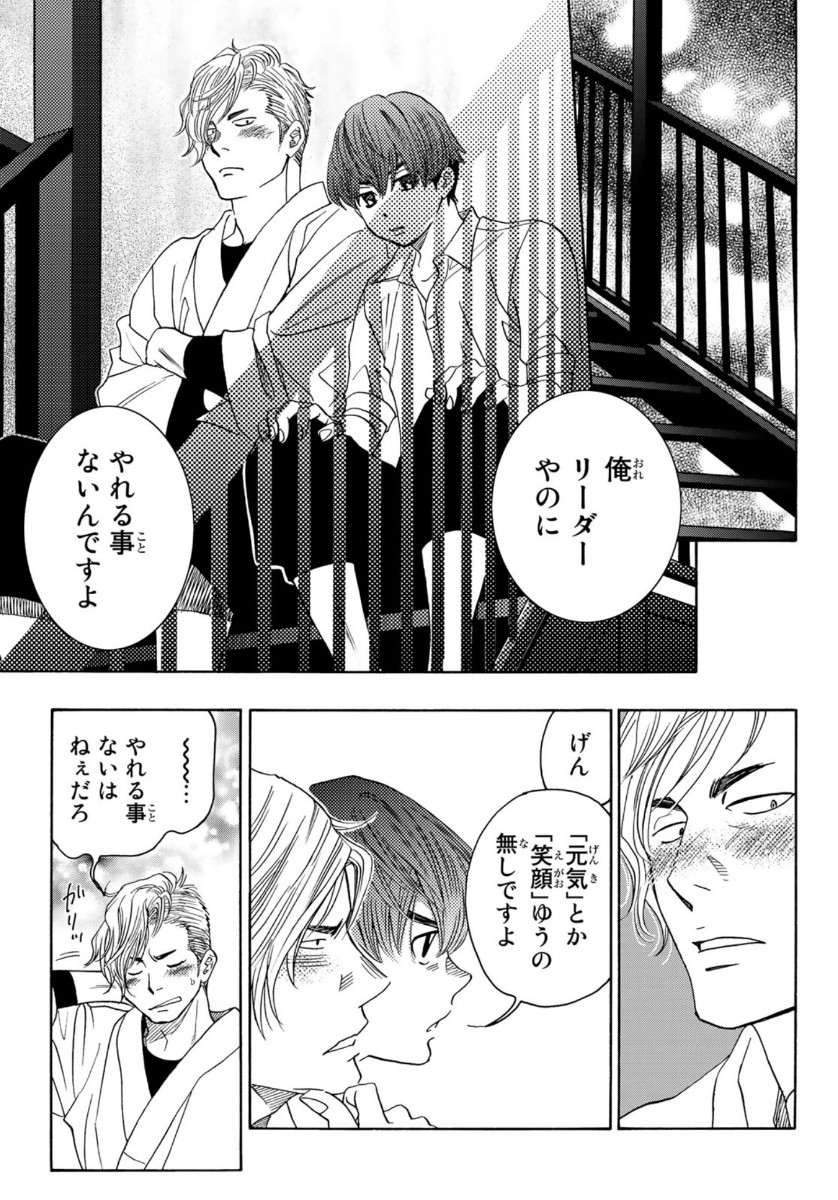 Mashiro no Oto Chapter 100 11ページ