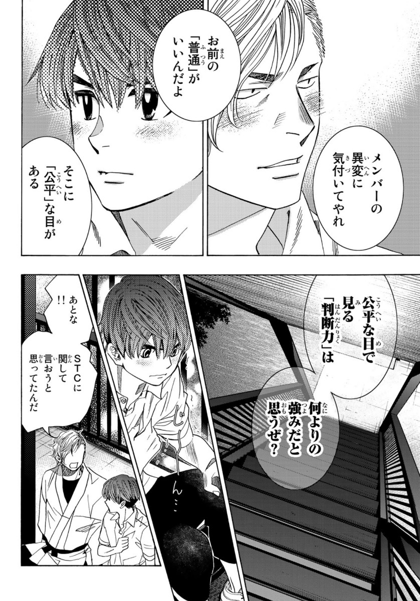 Mashiro no Oto Chapter 100 14ページ