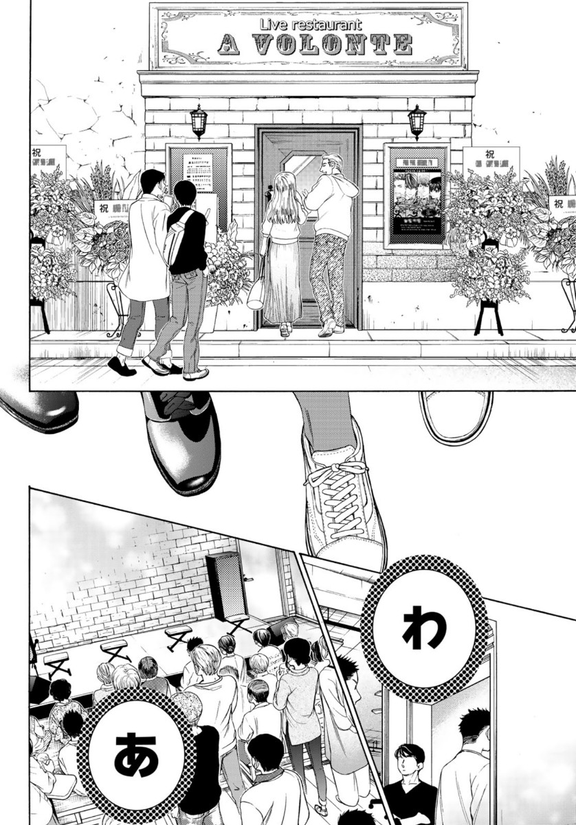 Mashiro no Oto Chapter 100 16ページ