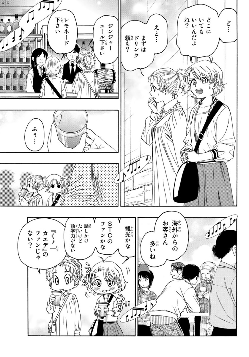 Mashiro no Oto Chapter 100 17ページ