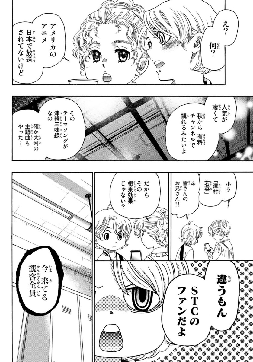 Mashiro no Oto Chapter 100 18ページ