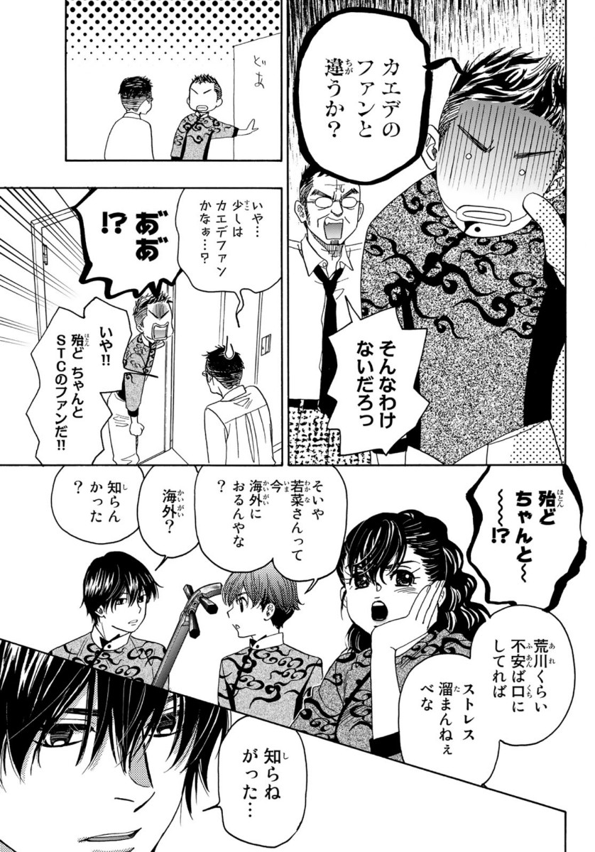 Mashiro no Oto Chapter 100 19ページ