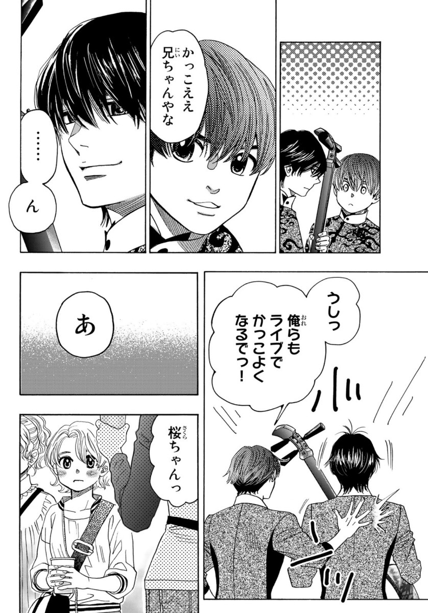 Mashiro no Oto Chapter 100 20ページ
