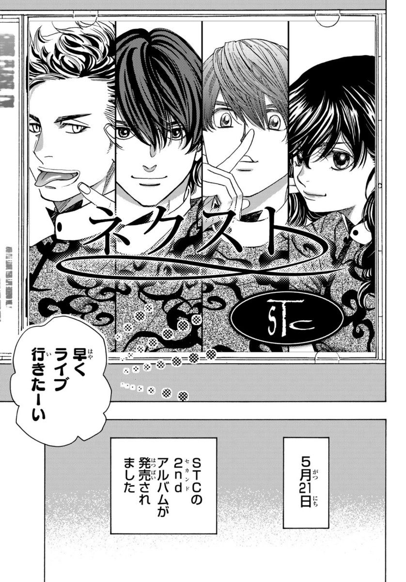 Mashiro no Oto Chapter 100 3ページ