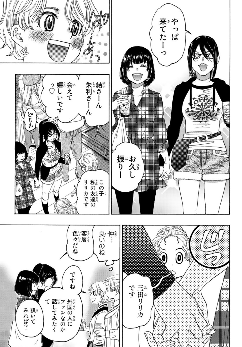 Mashiro no Oto Chapter 100 21ページ