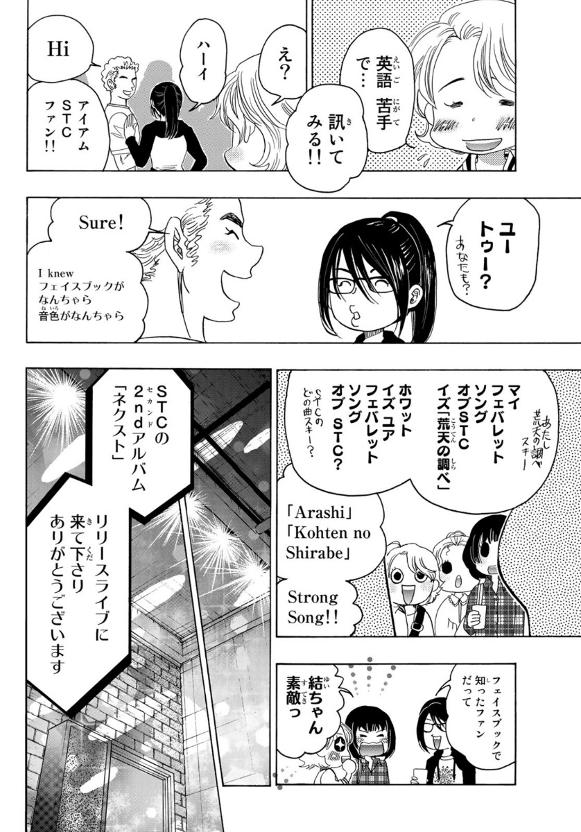 Mashiro no Oto Chapter 100 22ページ
