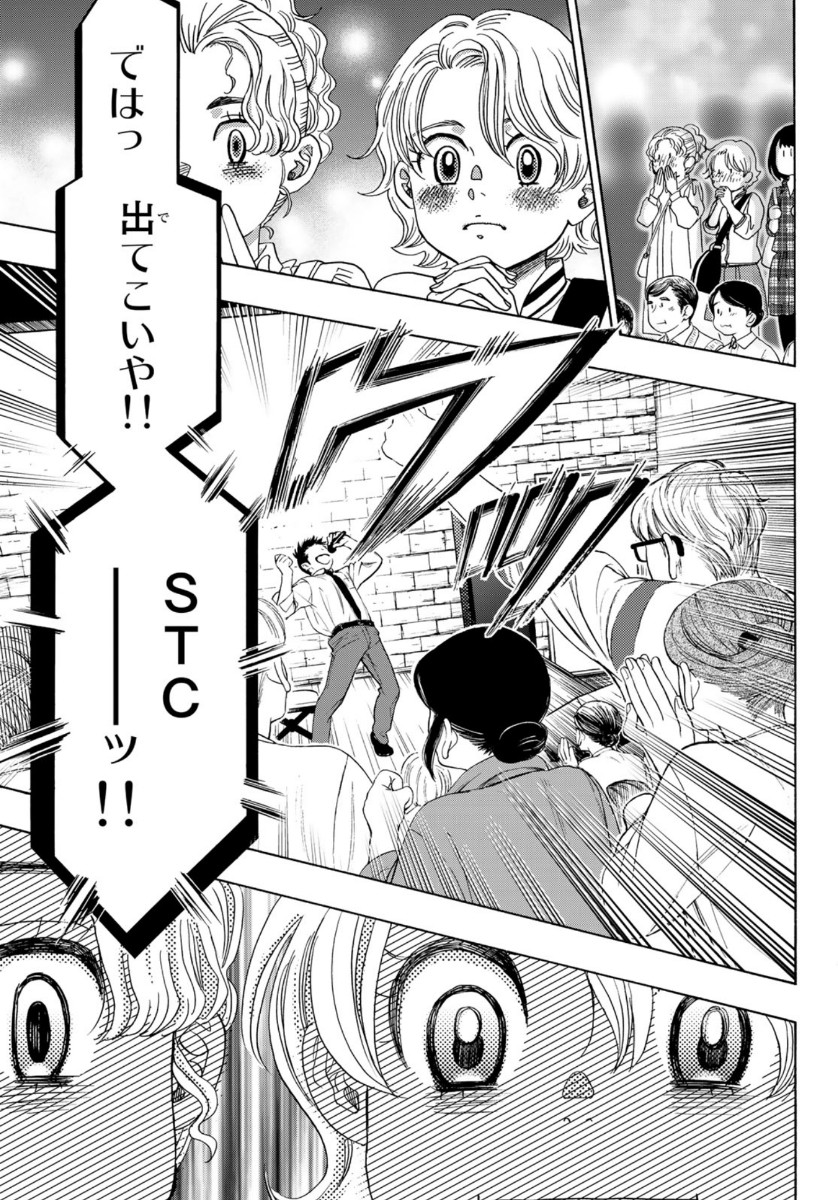 Mashiro no Oto Chapter 100 23ページ