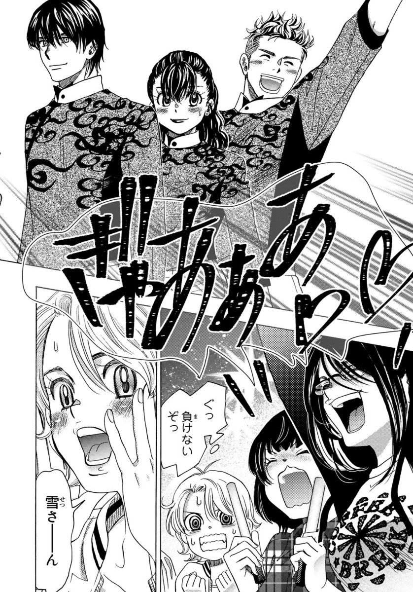 Mashiro no Oto Chapter 100 24ページ