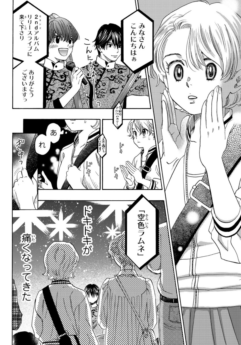 Mashiro no Oto Chapter 100 26ページ
