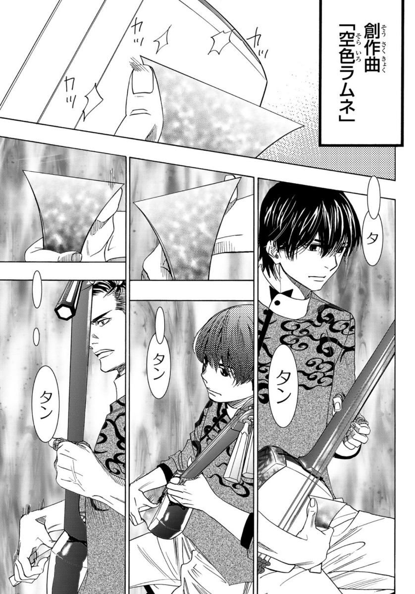 Mashiro no Oto Chapter 100 27ページ