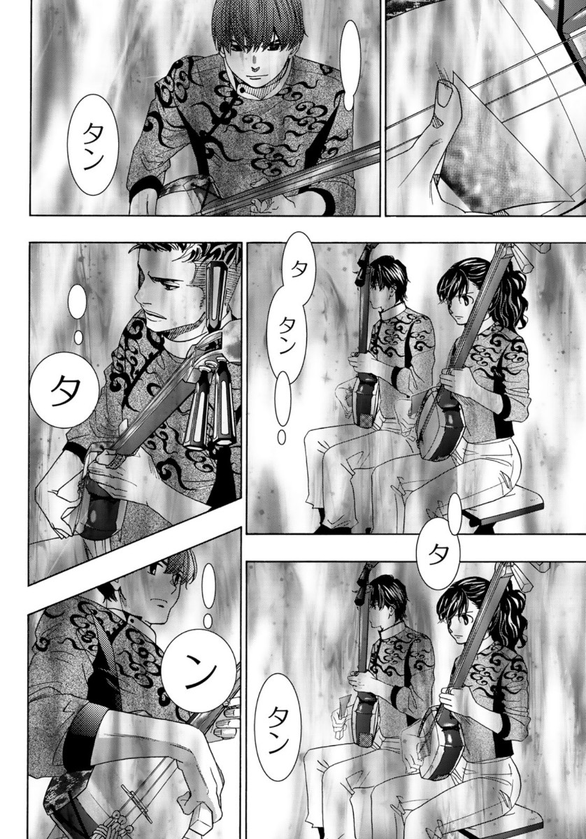 Mashiro no Oto Chapter 100 28ページ