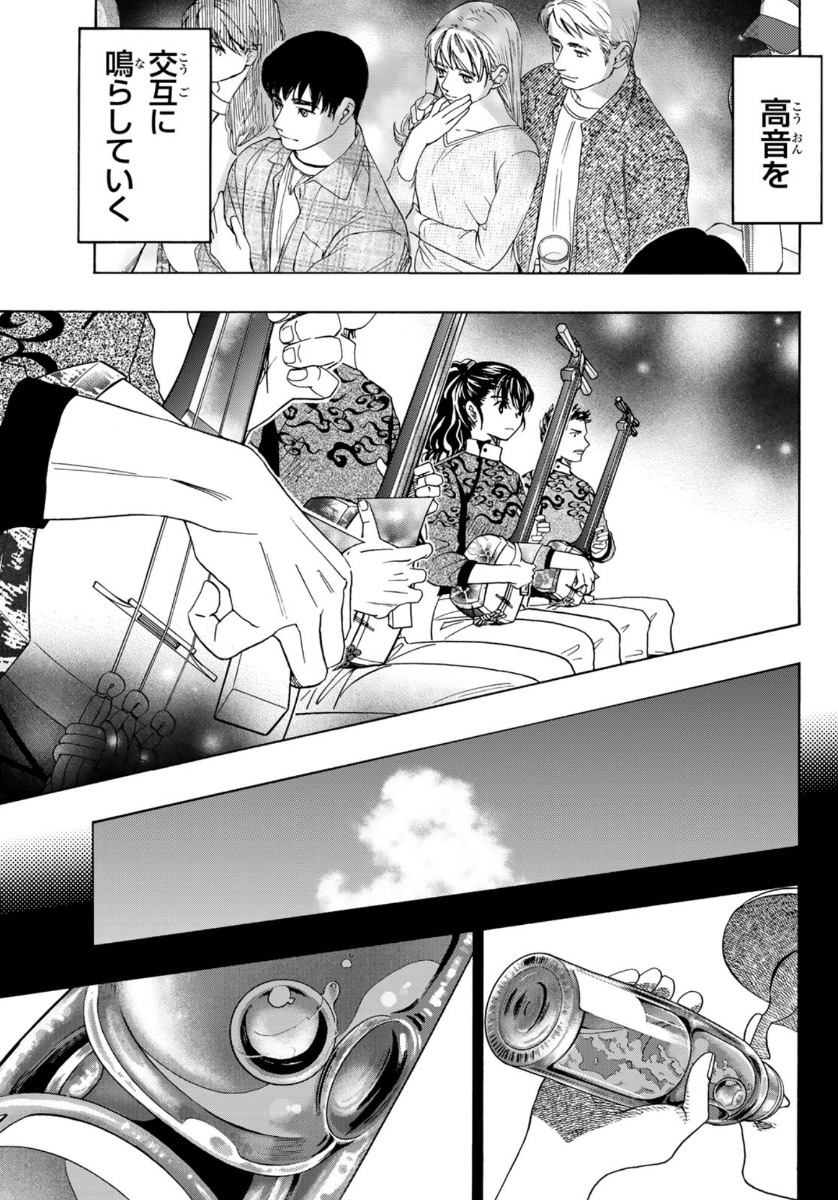 Mashiro no Oto Chapter 100 29ページ