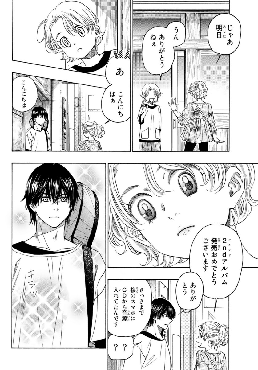 Mashiro no Oto Chapter 100 4ページ