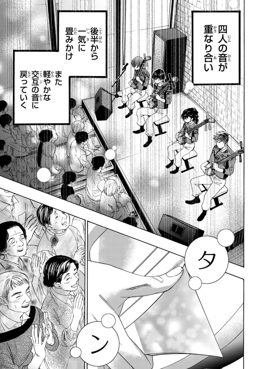 Mashiro no Oto Chapter 100 31ページ