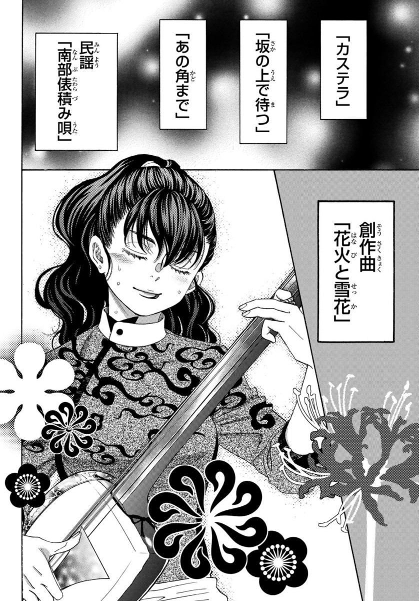 Mashiro no Oto Chapter 100 32ページ