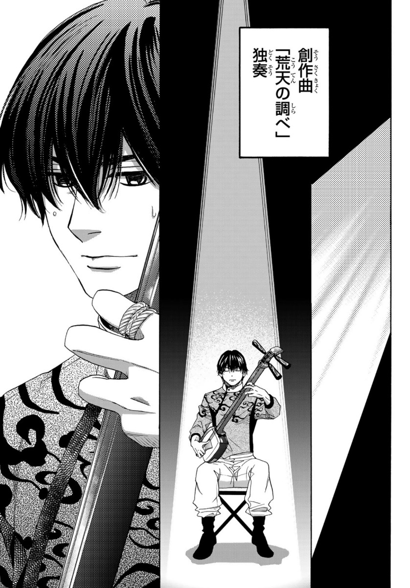 Mashiro no Oto Chapter 100 33ページ