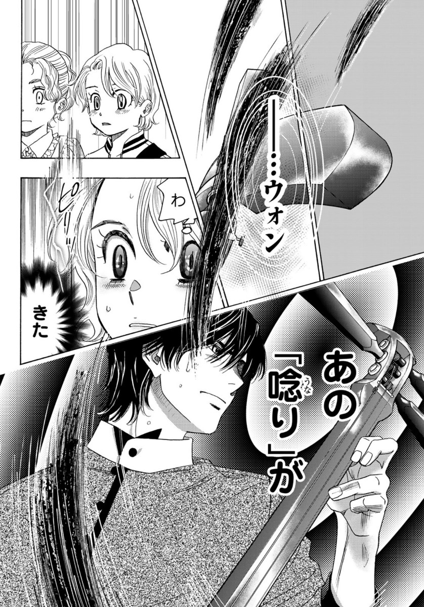 Mashiro no Oto Chapter 100 34ページ