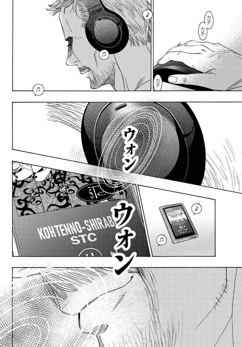 Mashiro no Oto Chapter 100 36ページ