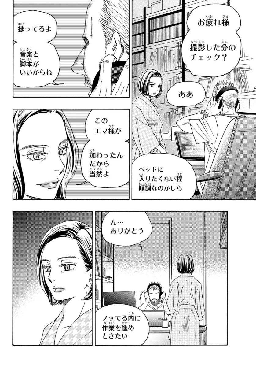 Mashiro no Oto Chapter 100 38ページ