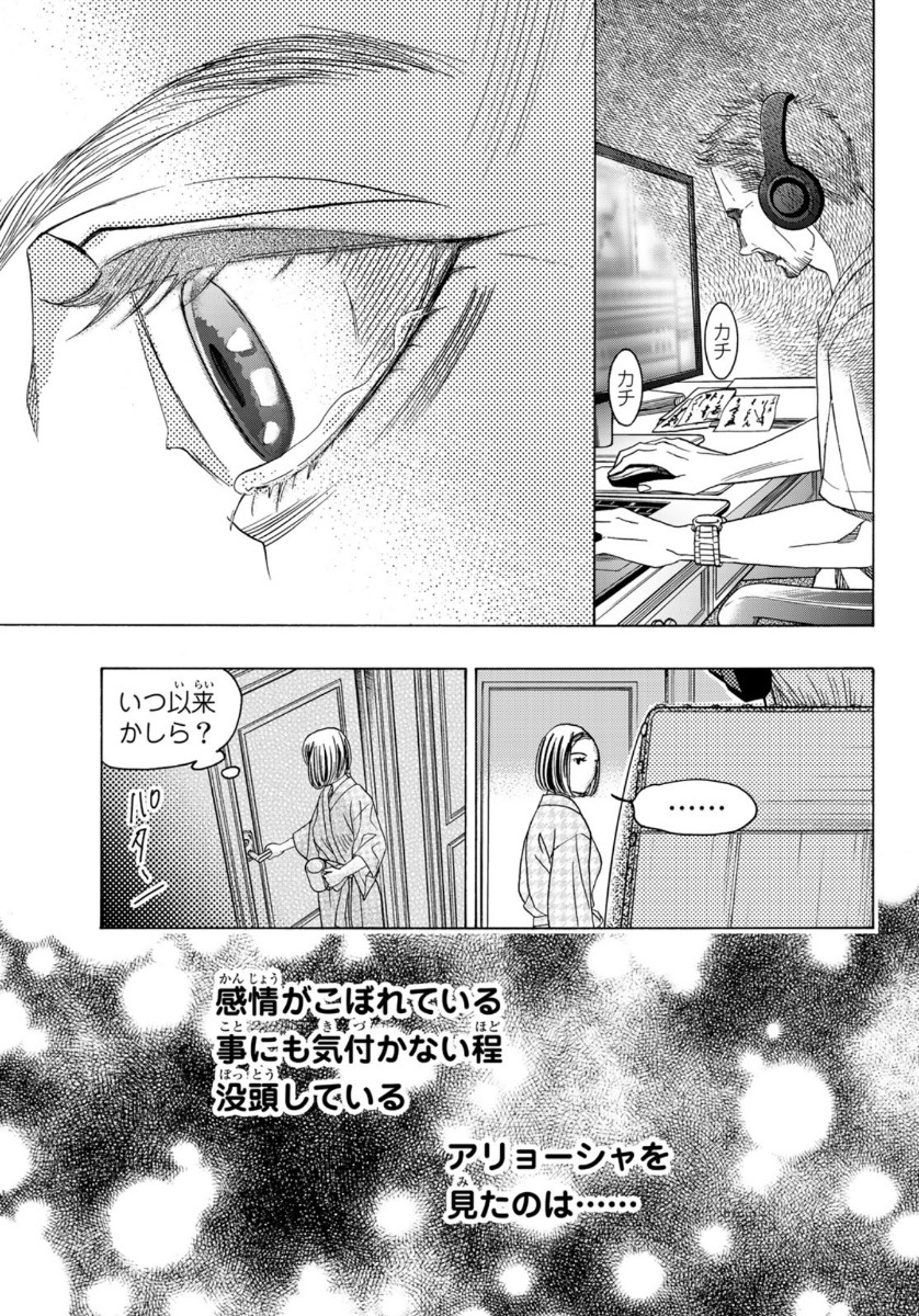 Mashiro no Oto Chapter 100 39ページ