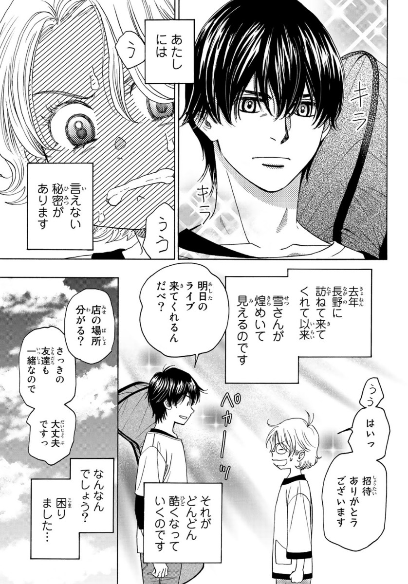 Mashiro no Oto Chapter 100 5ページ
