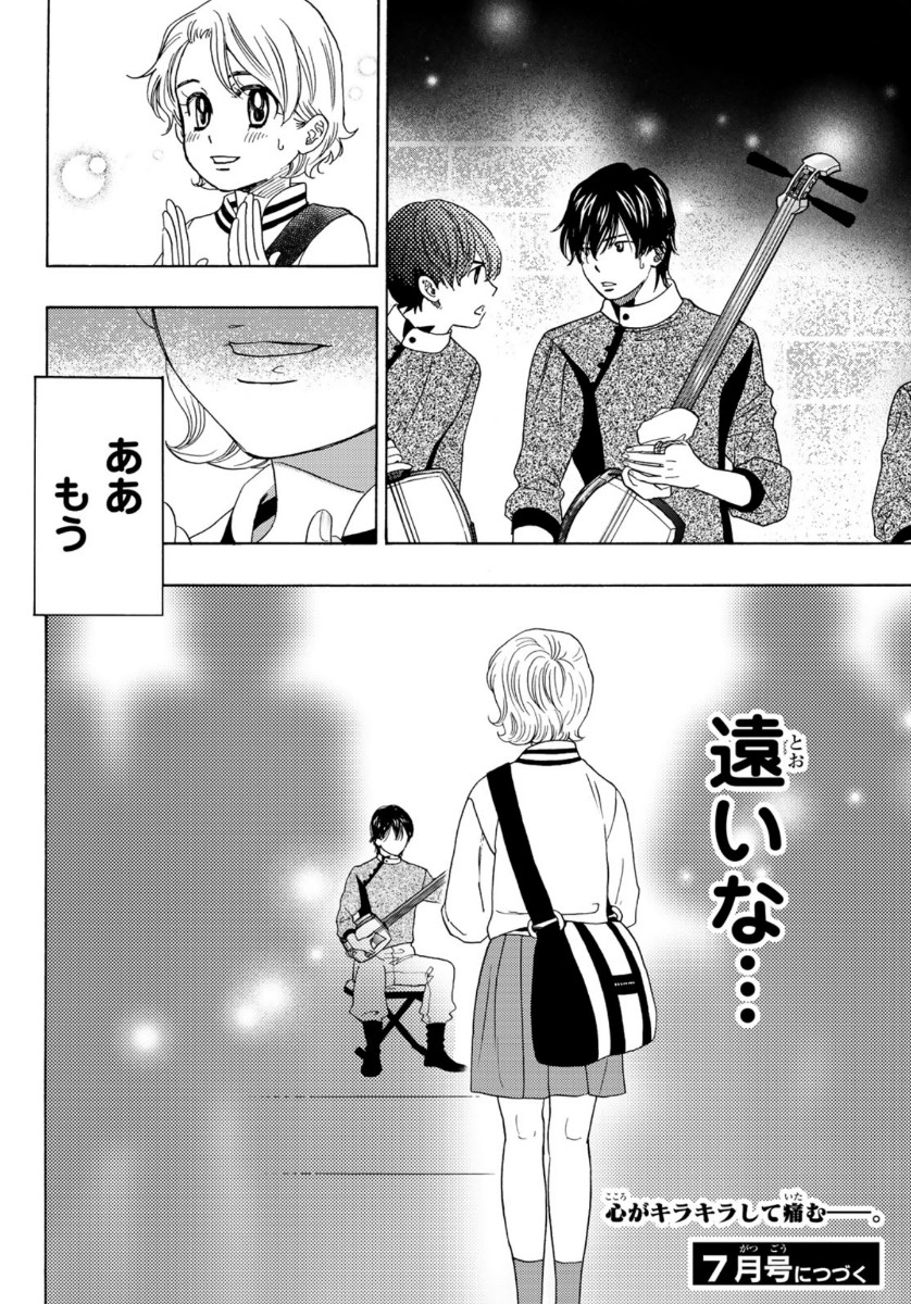 Mashiro no Oto Chapter 100 44ページ