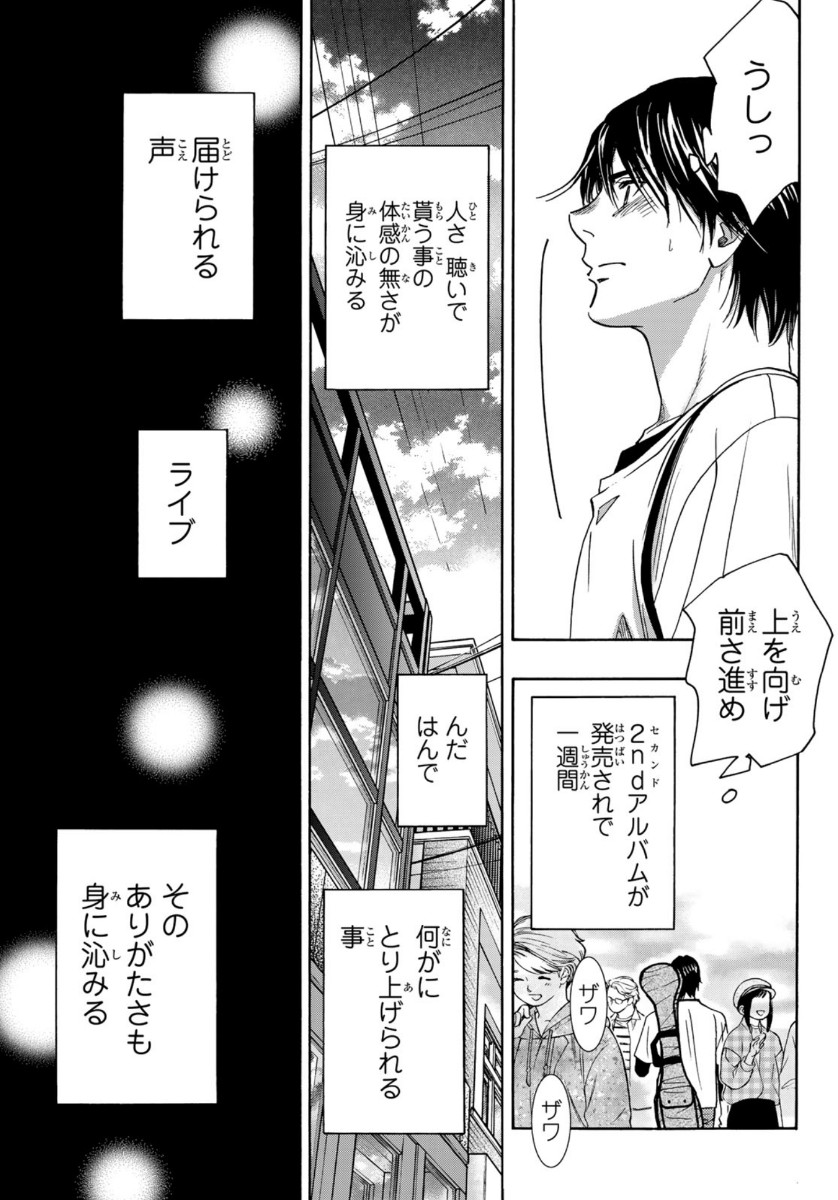 Mashiro no Oto Chapter 100 7ページ
