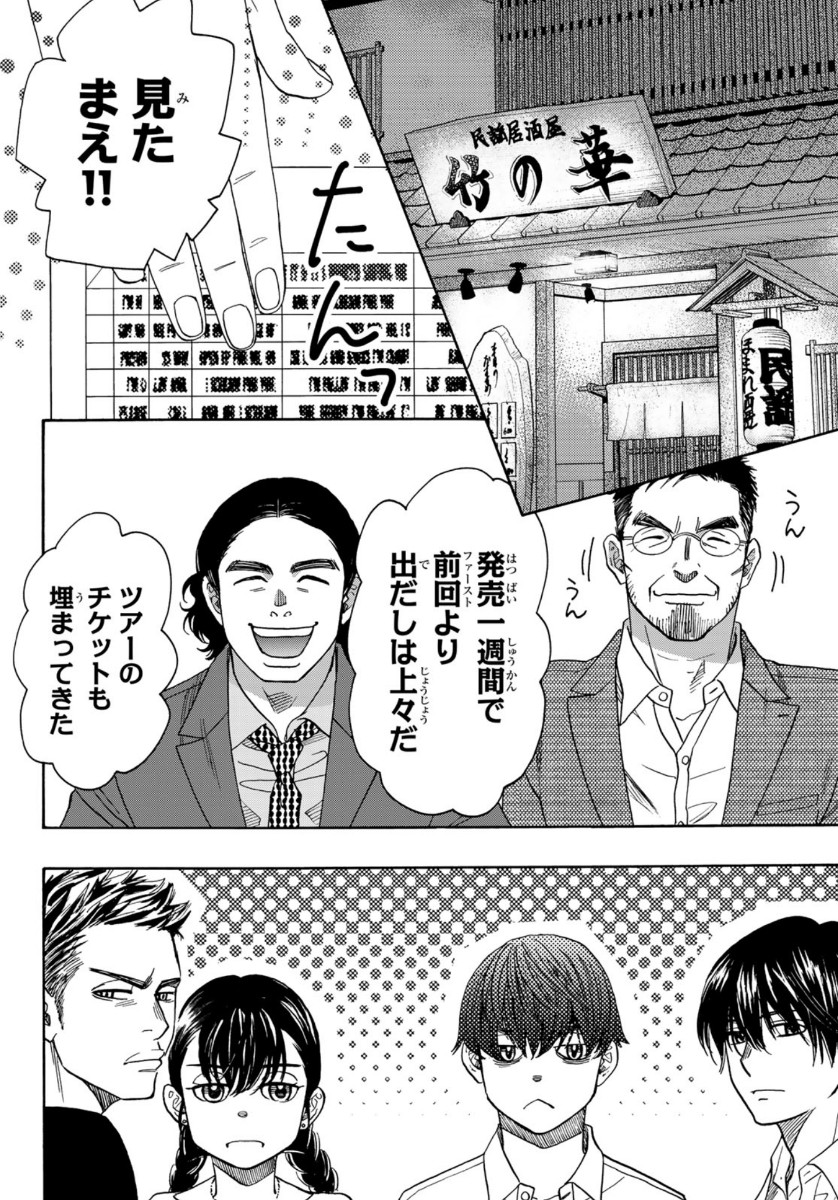 Mashiro no Oto Chapter 100 8ページ