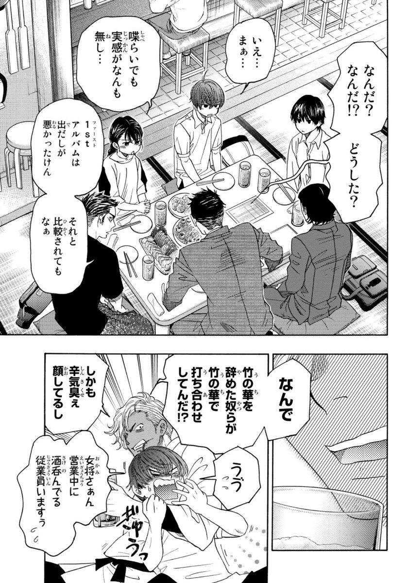 Mashiro no Oto Chapter 100 9ページ